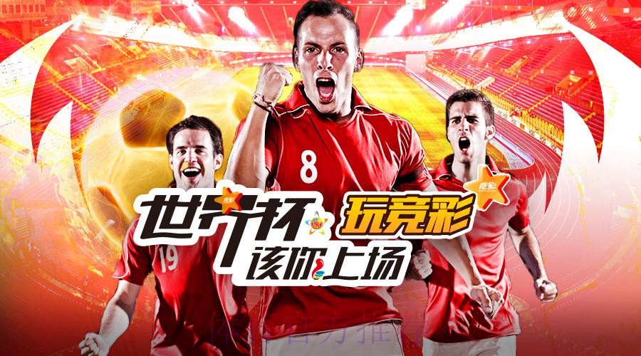 世界杯官方投注入口平台精选