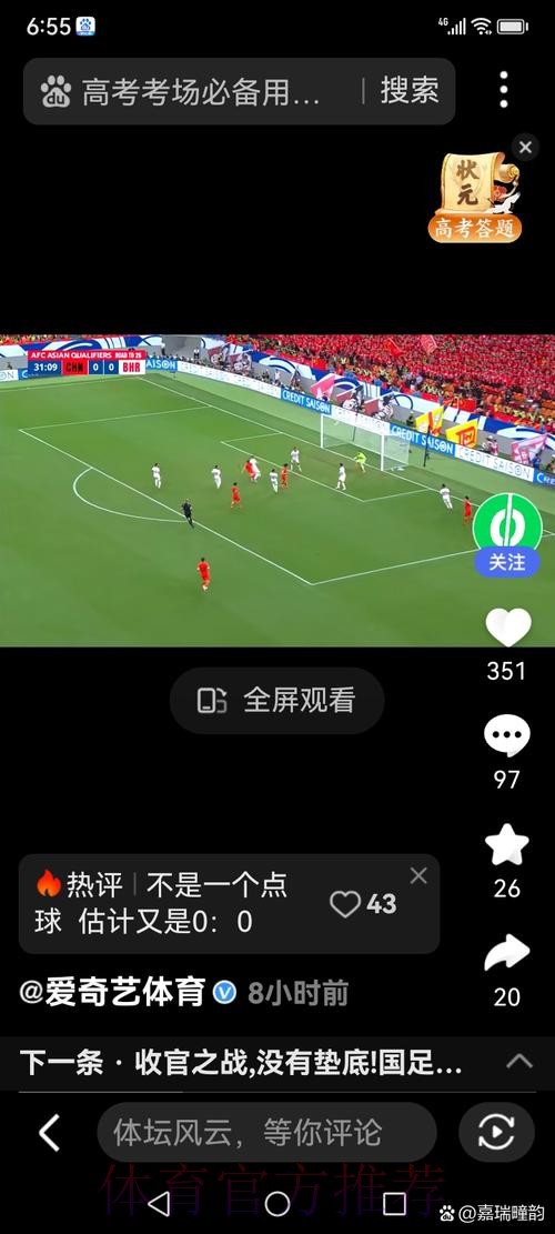 安卓版世界杯比分全站追踪