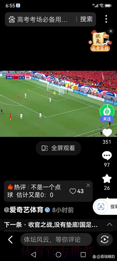 安卓版世界杯比分全站追踪