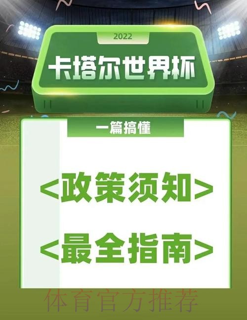 最新版本的世界杯官方网站入口指南